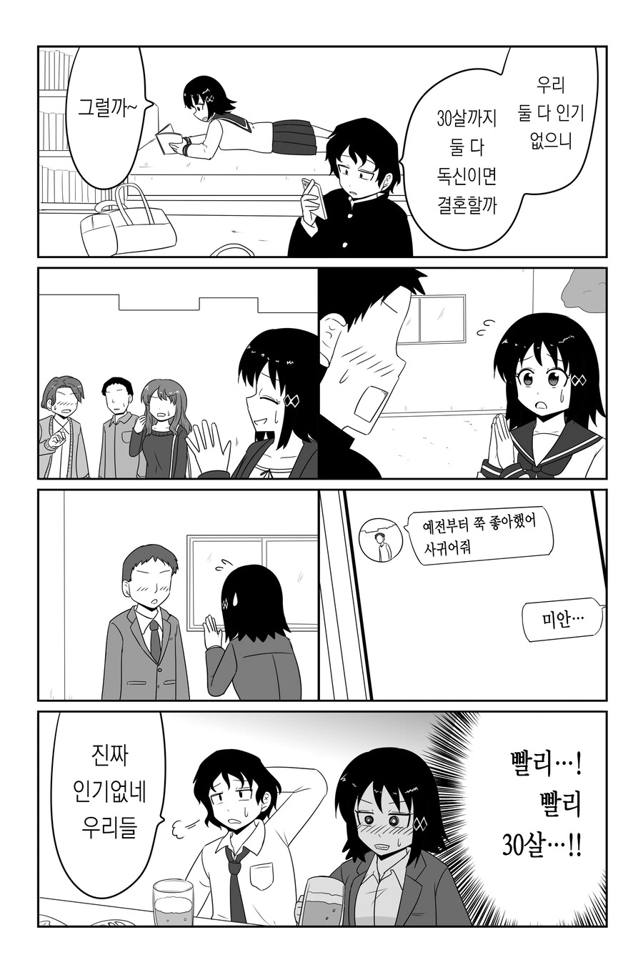 찐따에게 상냥한(아님) 갸루 + 덤.manwha - 이미지 6