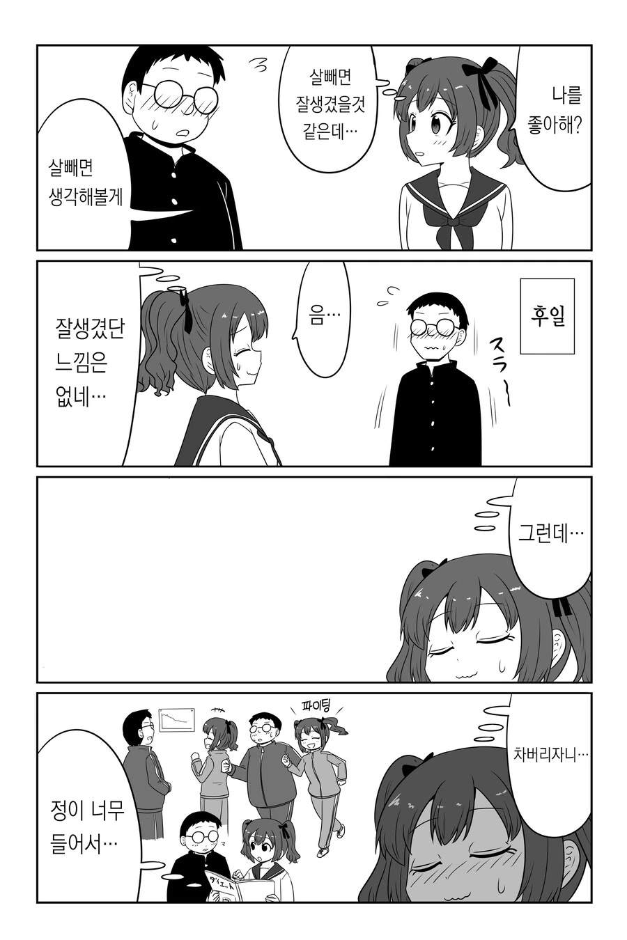 찐따에게 상냥한(아님) 갸루 + 덤.manwha - 이미지 7