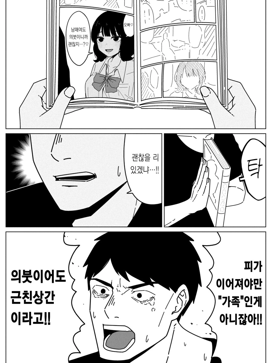 찐따에게 상냥한(아님) 갸루 + 덤.manwha - 이미지 8