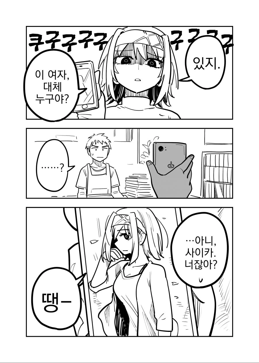 얀데레 여친 추켜올려주는 만화