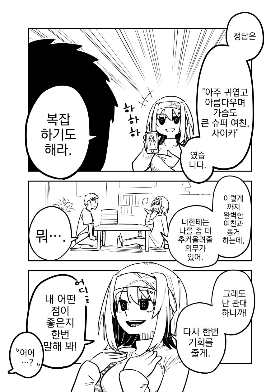 얀데레 여친 추켜올려주는 만화 - 이미지 2