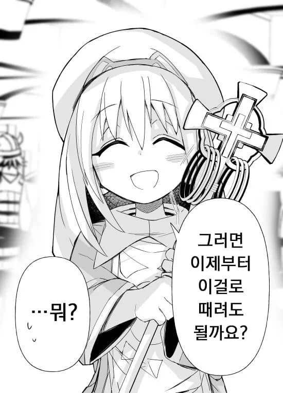 얀데레 힐러 manga - 이미지 2