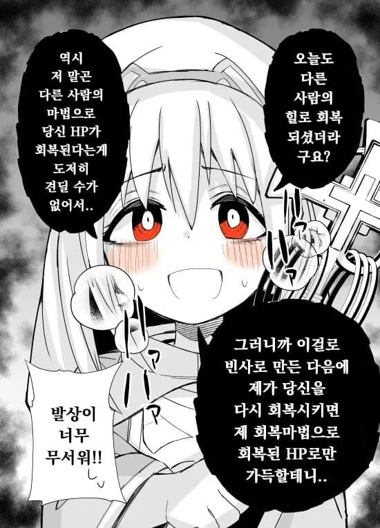 얀데레 힐러 manga - 이미지 3