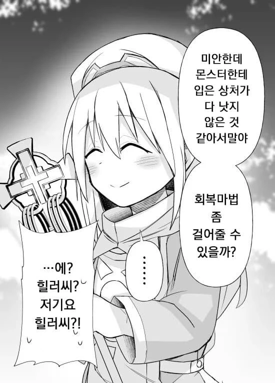 얀데레 힐러 manga - 이미지 4