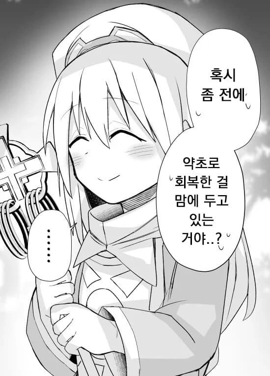 얀데레 힐러 manga - 이미지 5