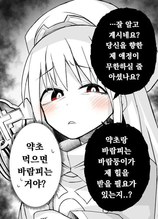 얀데레 힐러 manga - 이미지 6