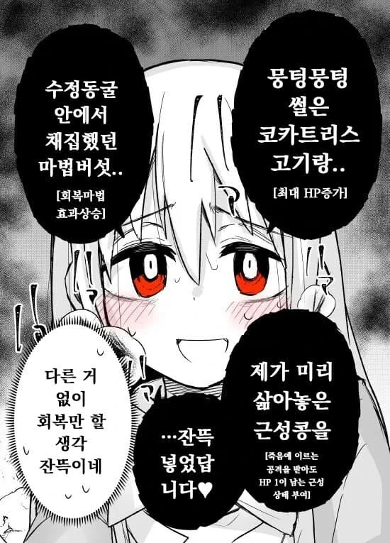 얀데레 힐러 manga - 이미지 9