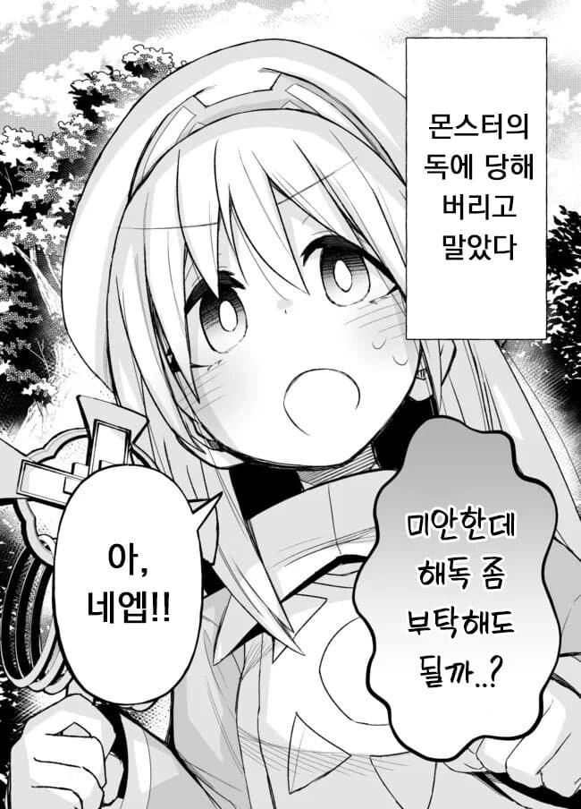 얀데레 힐러 manga - 이미지 10