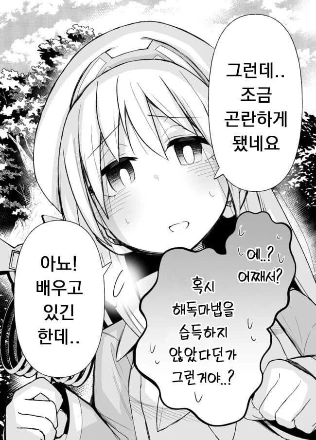 얀데레 힐러 manga - 이미지 11