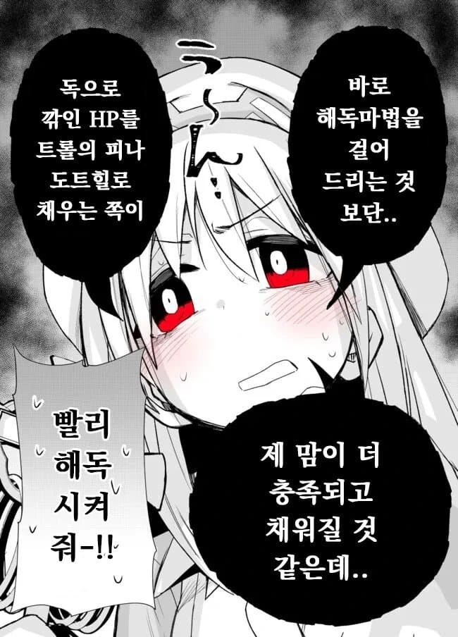 얀데레 힐러 manga - 이미지 12