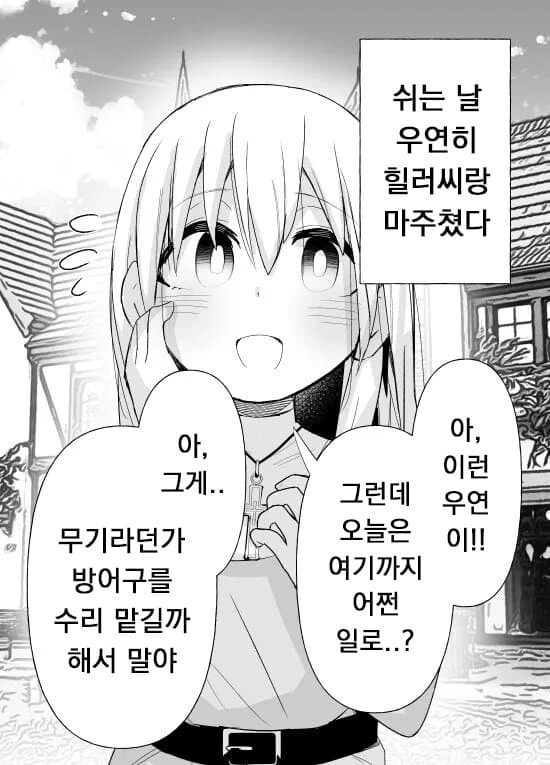 얀데레 힐러 manga - 이미지 13