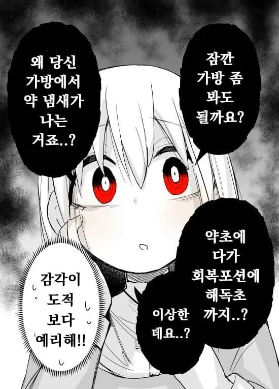 얀데레 힐러 manga - 이미지 15