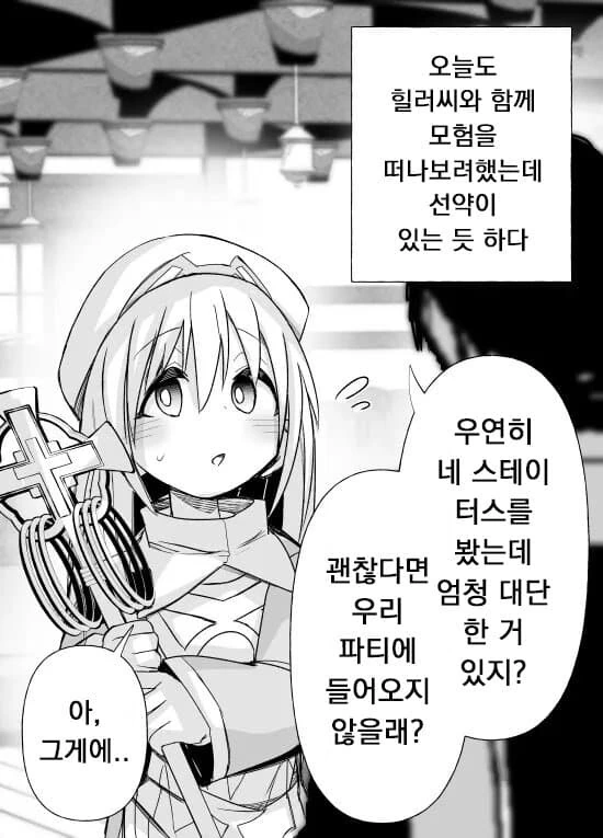 얀데레 힐러 manga - 이미지 16