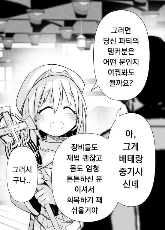얀데레 힐러 manga - 이미지 17