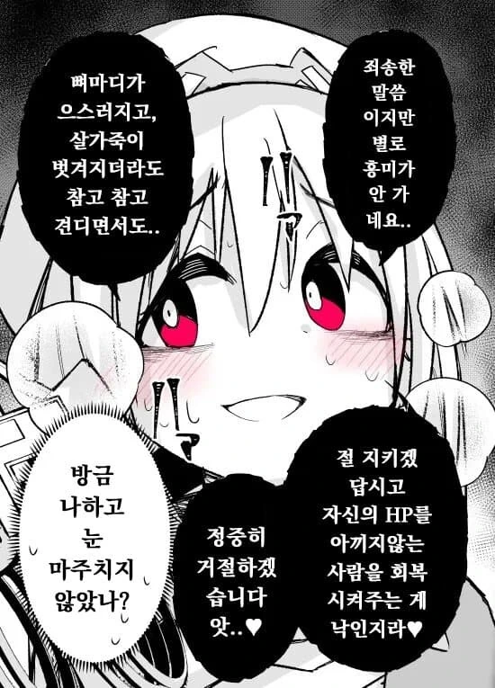 얀데레 힐러 manga - 이미지 18