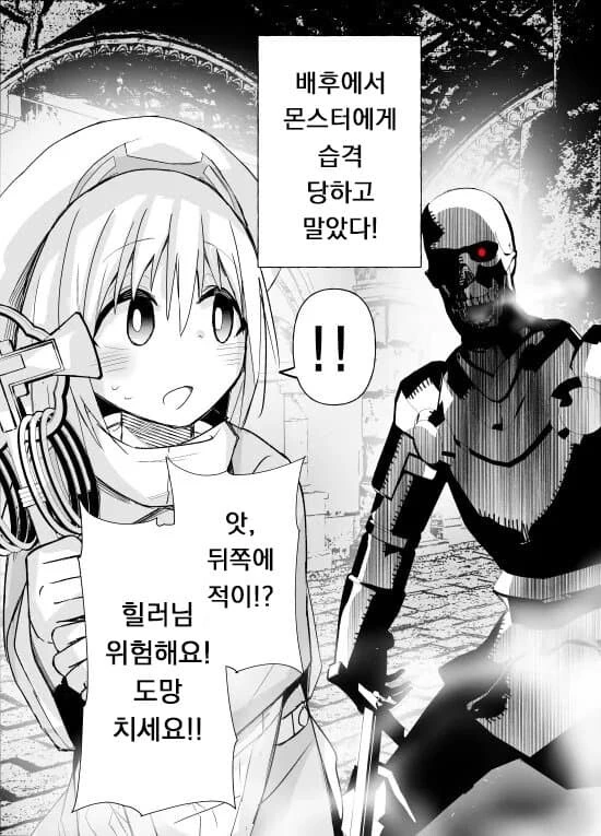 얀데레 힐러 manga - 이미지 19