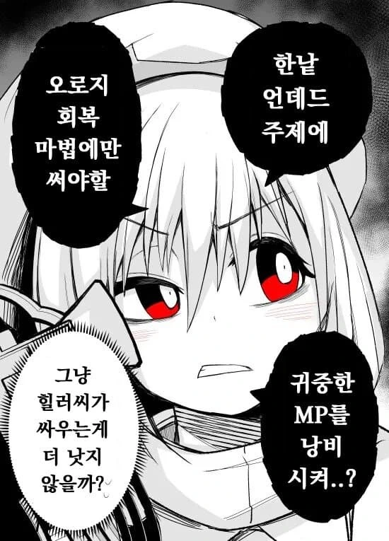 얀데레 힐러 manga - 이미지 21