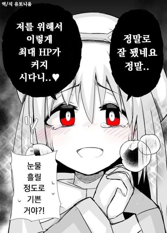 얀데레 힐러 manga - 이미지 23