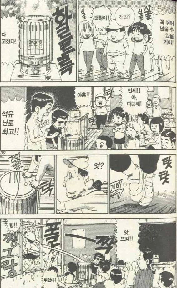 학교에서 지진이 일어나는 만화