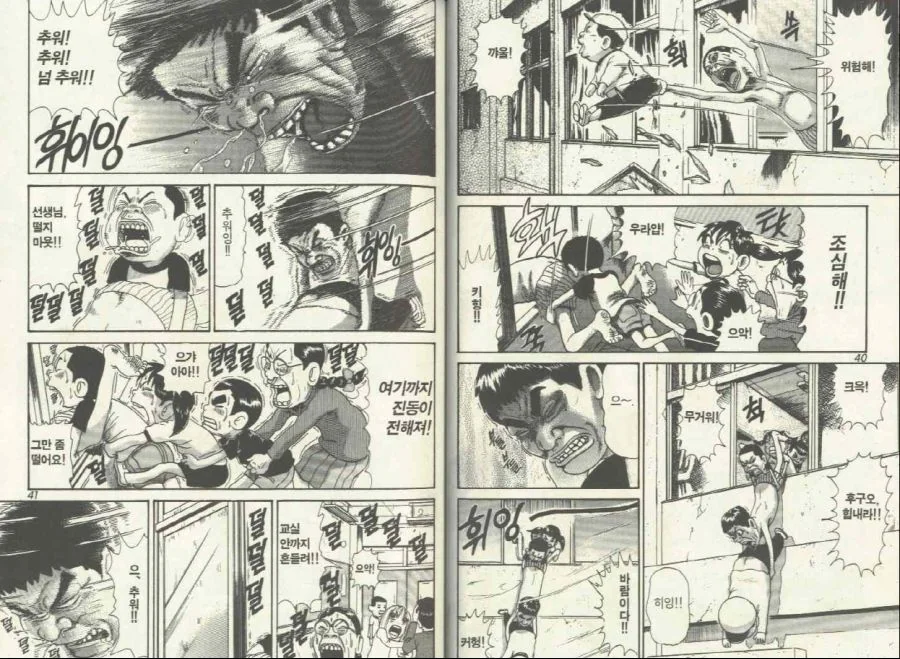 학교에서 지진이 일어나는 만화 - 이미지 2