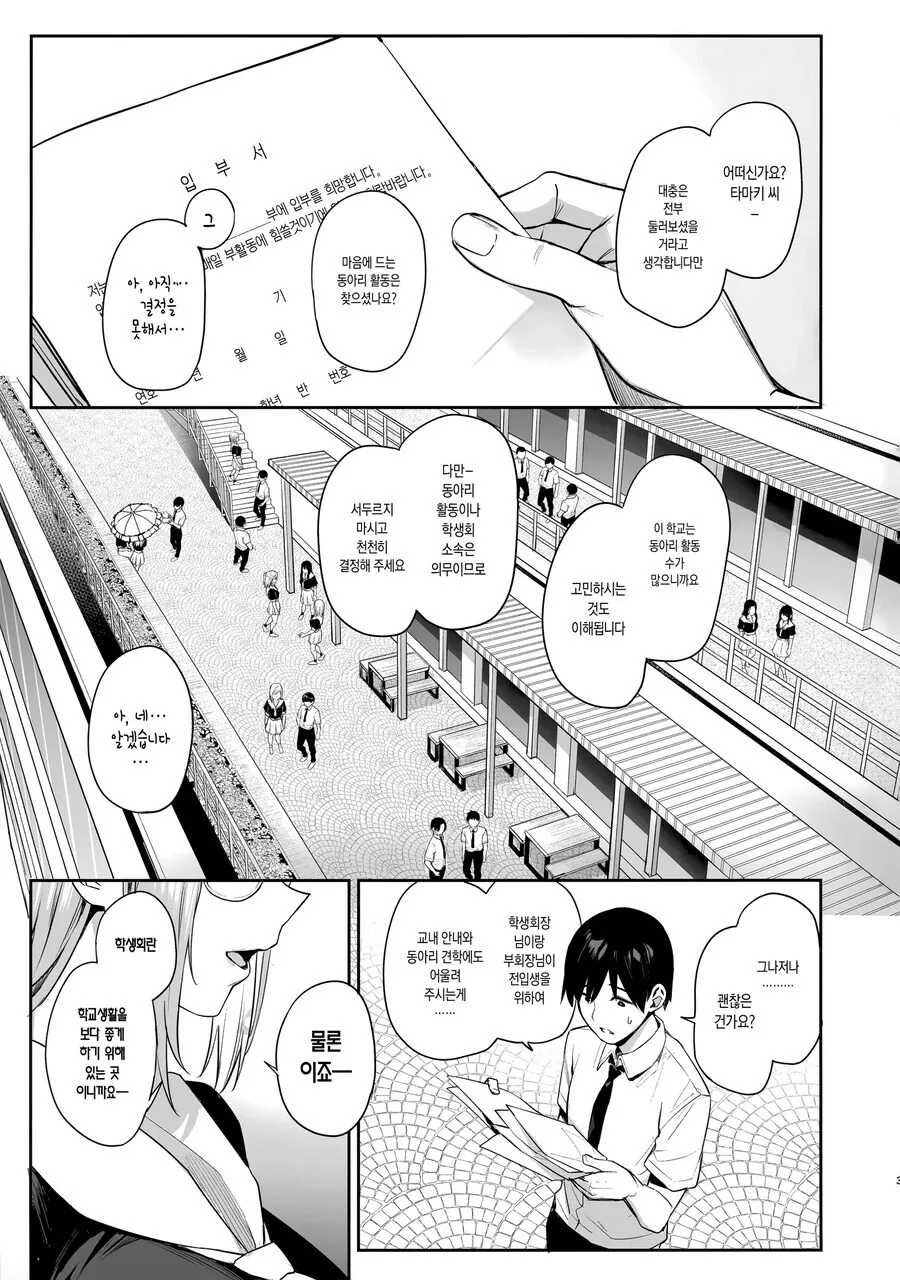 기억을 지우는 서큐버스 학생회.manhwa