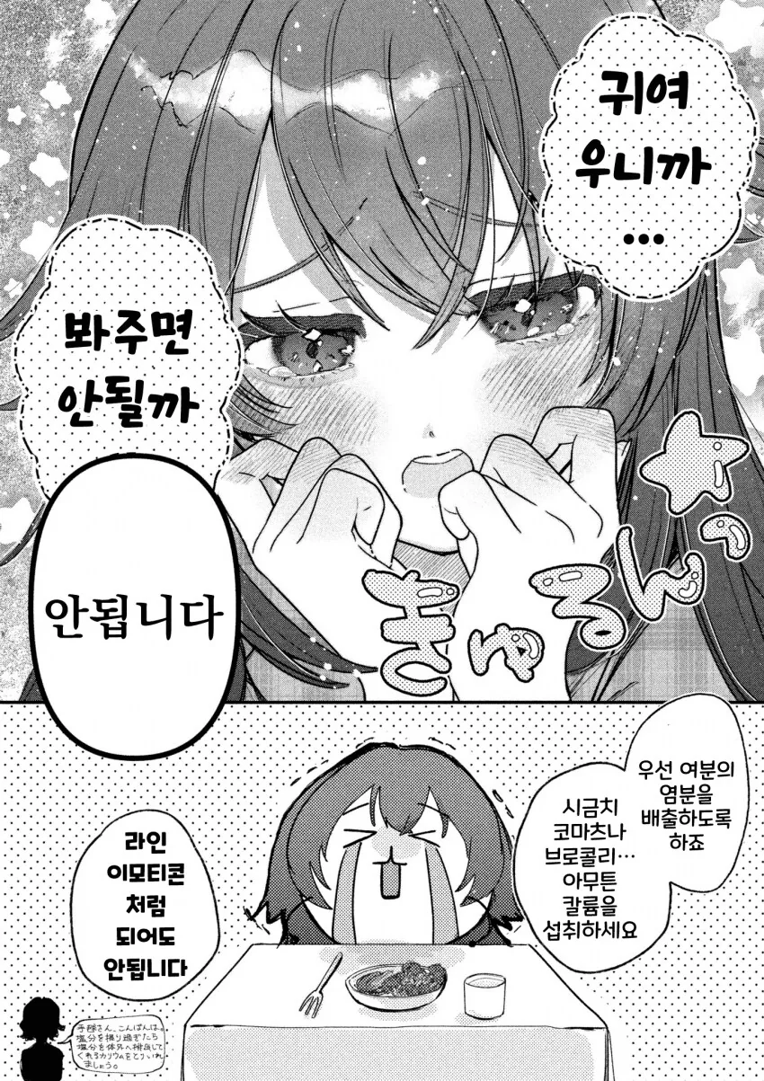 [@] 귀여우니까 봐줘 - 이미지 2