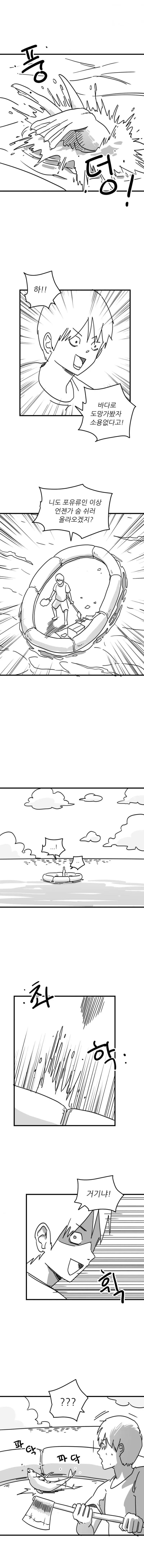 해달이랑 맞짱뜨는.manhwa - 이미지 4