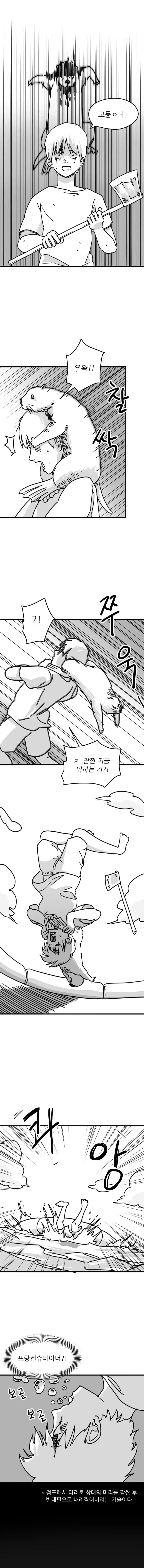 해달이랑 맞짱뜨는.manhwa - 이미지 5