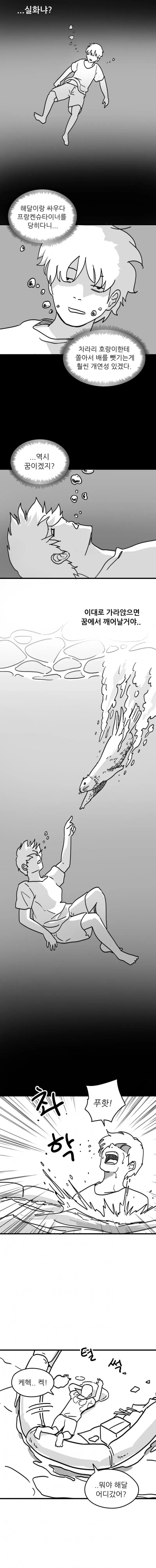 해달이랑 맞짱뜨는.manhwa - 이미지 6