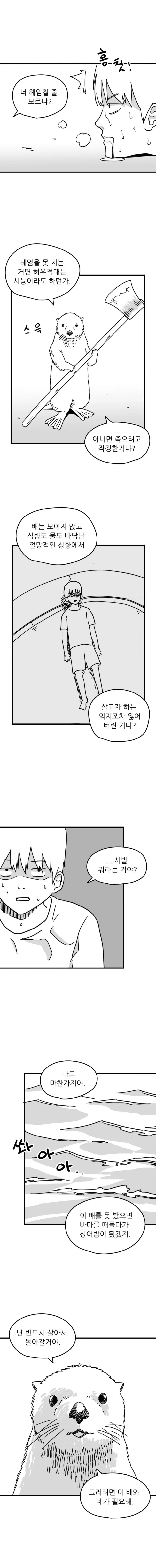 해달이랑 맞짱뜨는.manhwa - 이미지 7