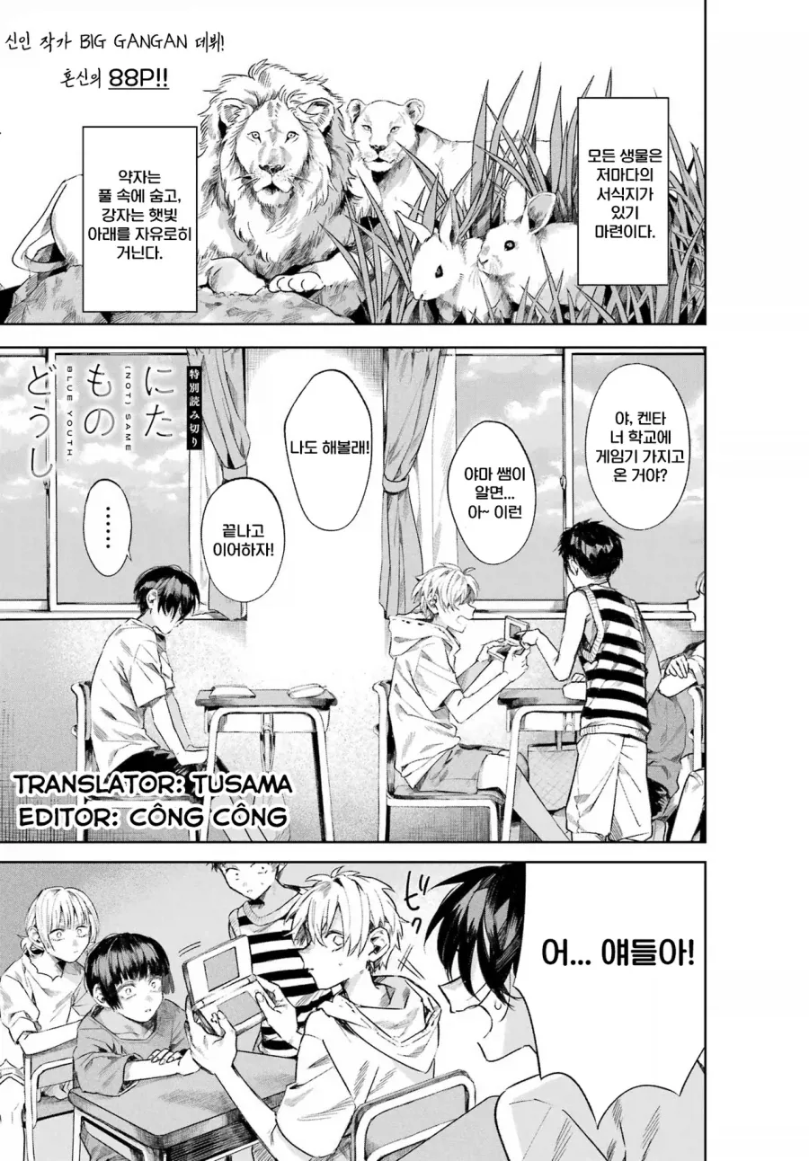 학교의 아이돌과 게임하는 만화.manhwa