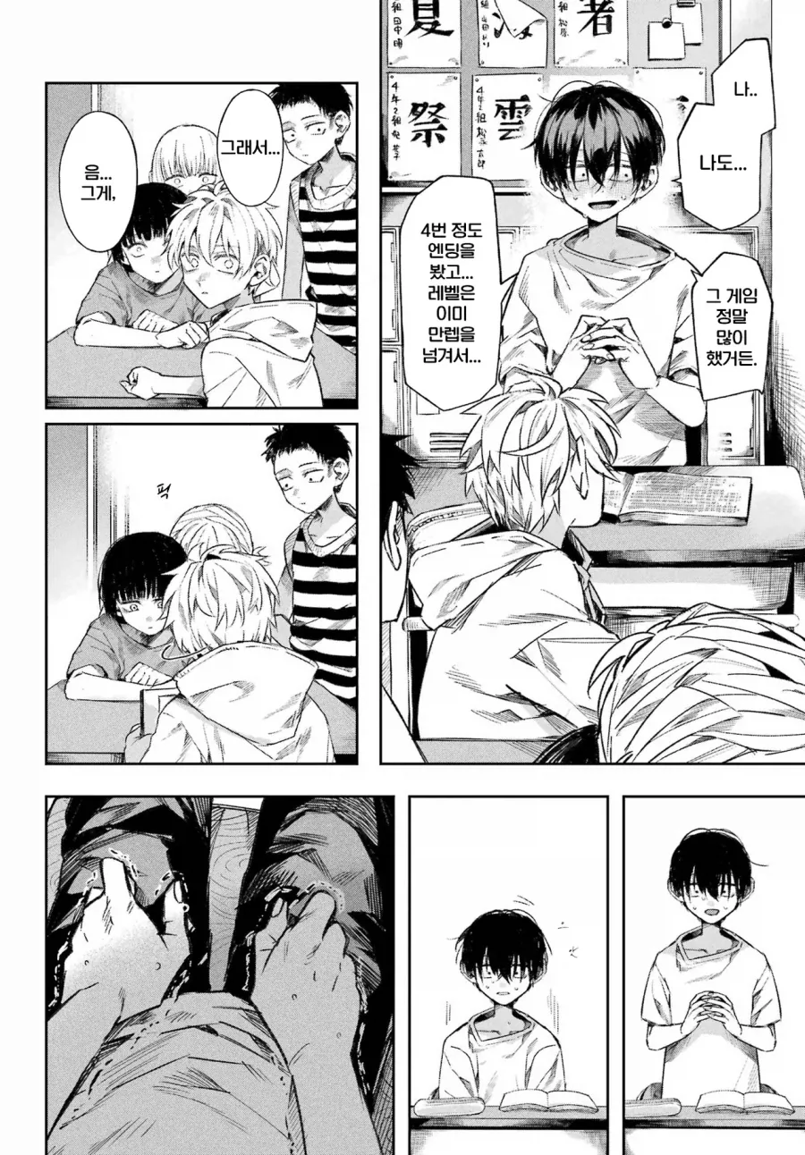 학교의 아이돌과 게임하는 만화.manhwa - 이미지 2