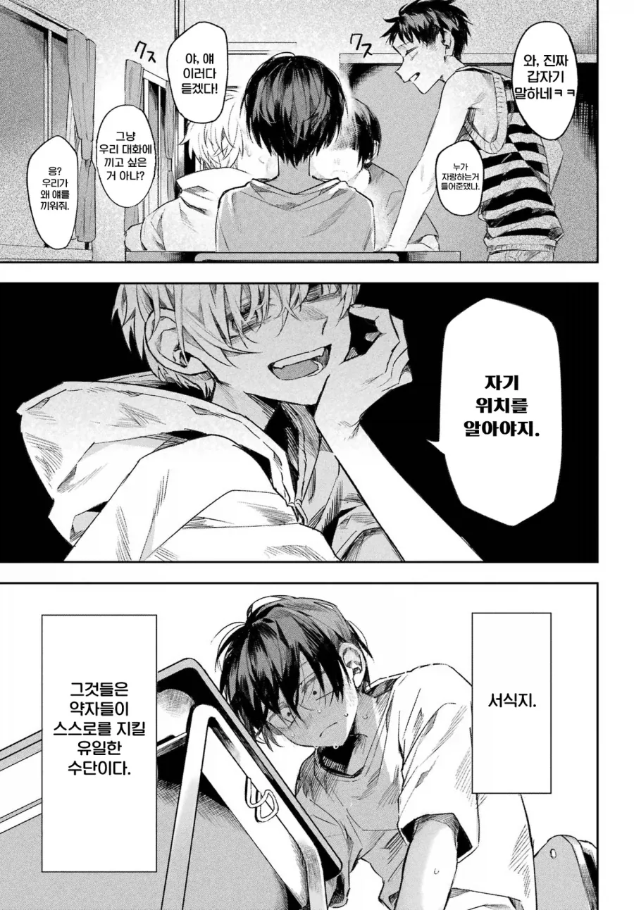 학교의 아이돌과 게임하는 만화.manhwa - 이미지 3