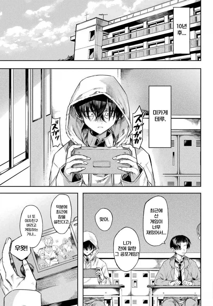 학교의 아이돌과 게임하는 만화.manhwa - 이미지 5