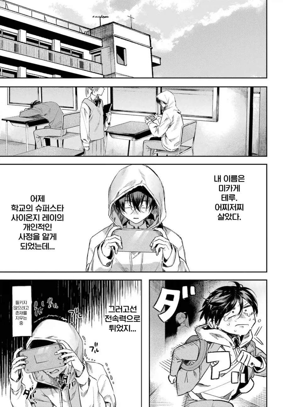 학교의 아이돌과 게임하는 만화.manhwa - 이미지 22