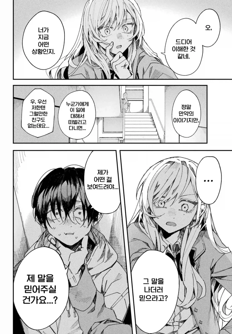 학교의 아이돌과 게임하는 만화.manhwa - 이미지 27
