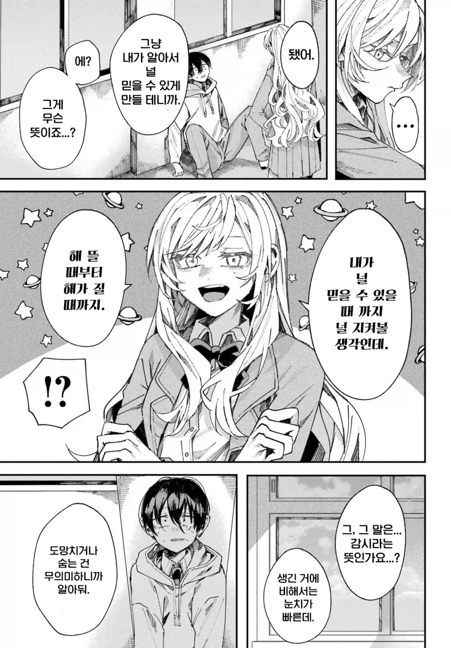학교의 아이돌과 게임하는 만화.manhwa - 이미지 28