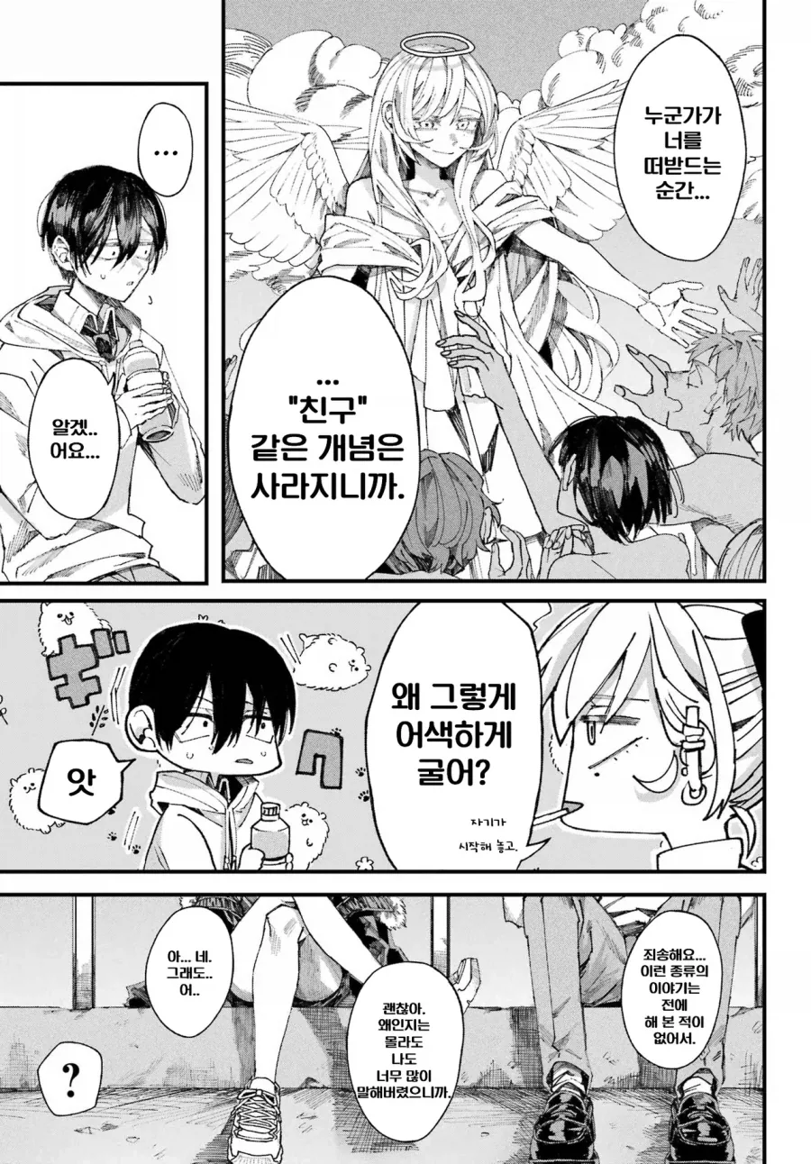 학교의 아이돌과 게임하는 만화.manhwa - 이미지 42