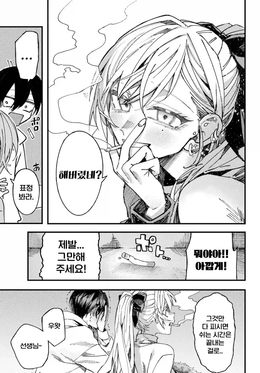 학교의 아이돌과 게임하는 만화.manhwa - 이미지 46