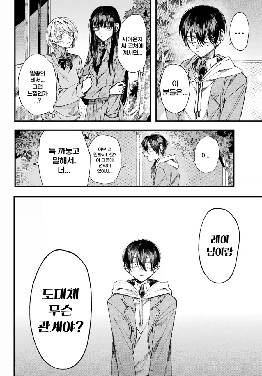 학교의 아이돌과 게임하는 만화.manhwa - 이미지 49