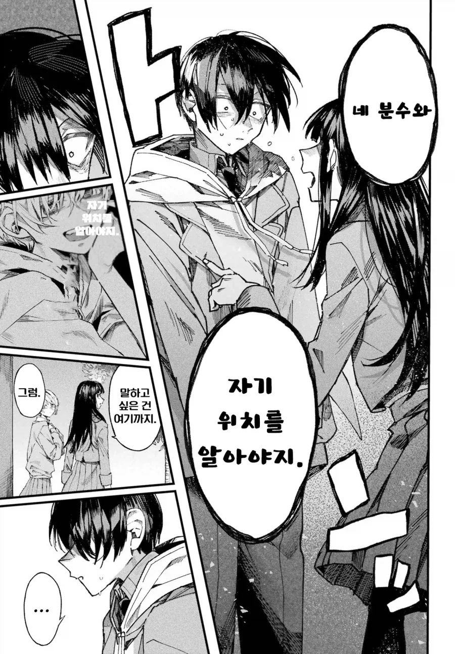 학교의 아이돌과 게임하는 만화.manhwa - 이미지 54