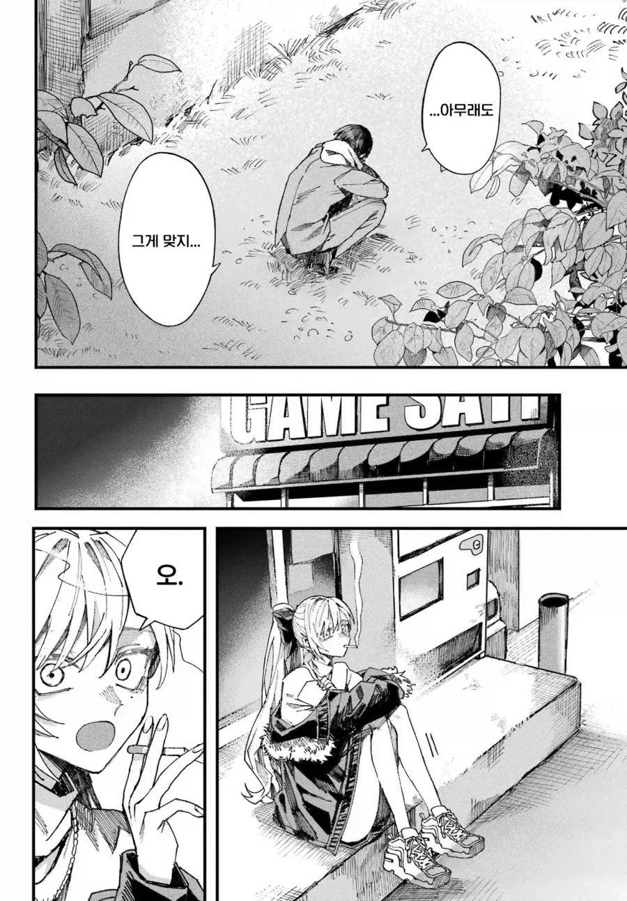 학교의 아이돌과 게임하는 만화.manhwa - 이미지 55