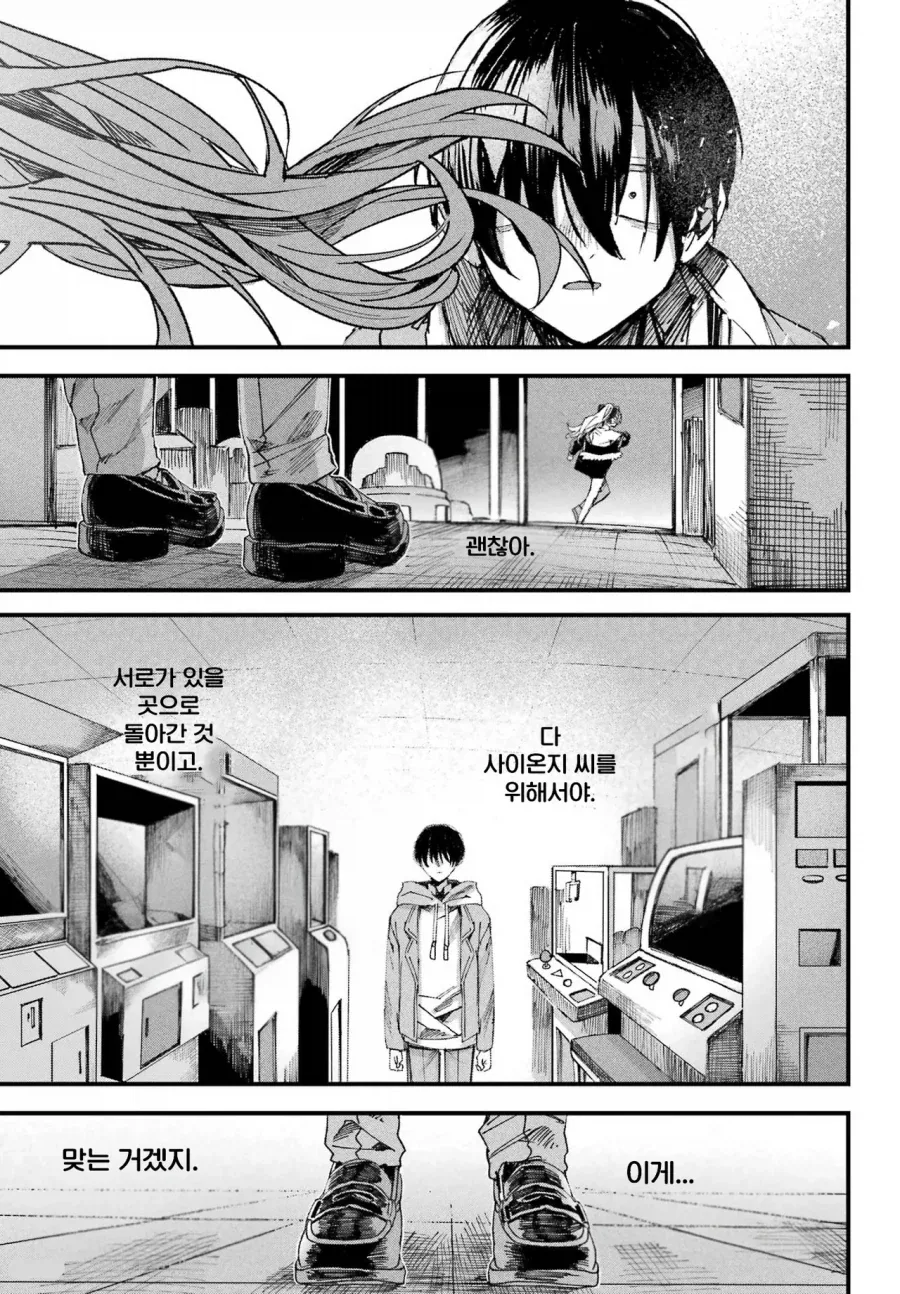 학교의 아이돌과 게임하는 만화.manhwa - 이미지 64
