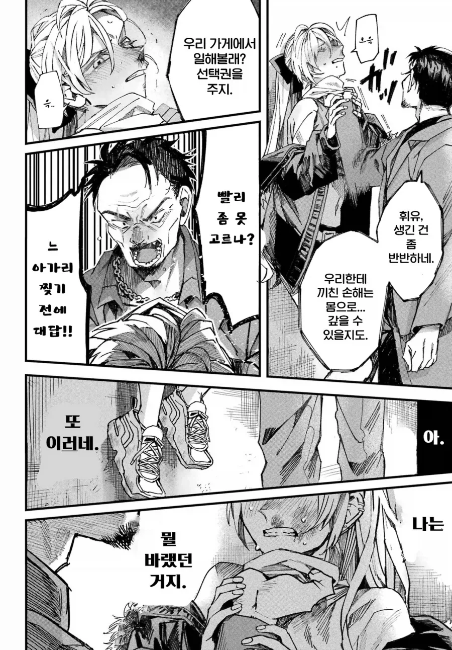 학교의 아이돌과 게임하는 만화.manhwa - 이미지 71