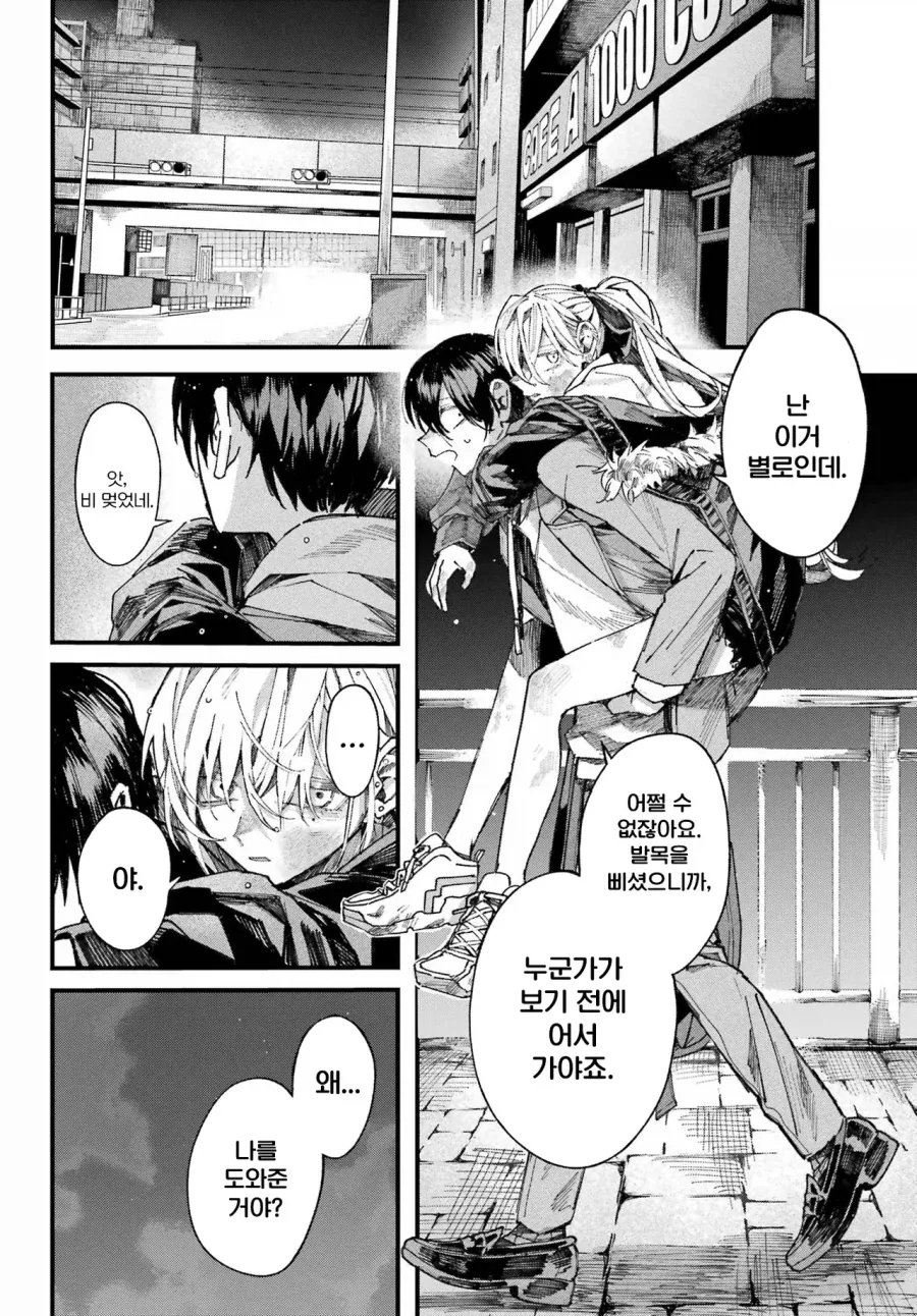학교의 아이돌과 게임하는 만화.manhwa - 이미지 77