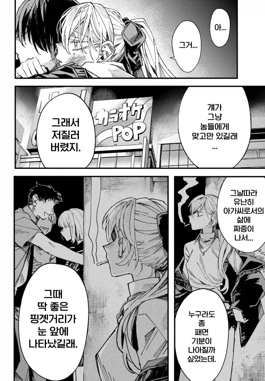 학교의 아이돌과 게임하는 만화.manhwa - 이미지 79