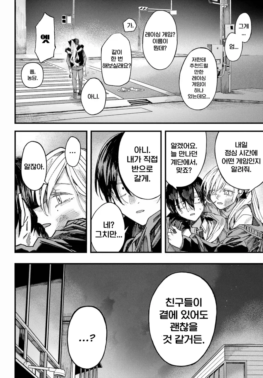 학교의 아이돌과 게임하는 만화.manhwa - 이미지 83