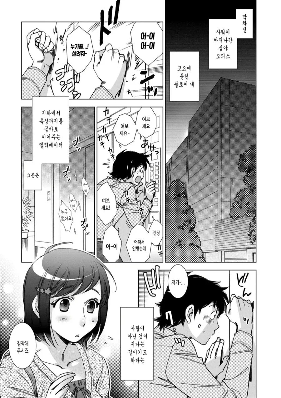 한밤중 회사 엘리베이터에 귀신이랑 갇히는.manwha