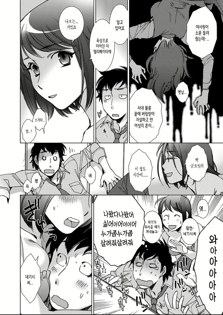 한밤중 회사 엘리베이터에 귀신이랑 갇히는.manwha - 이미지 6