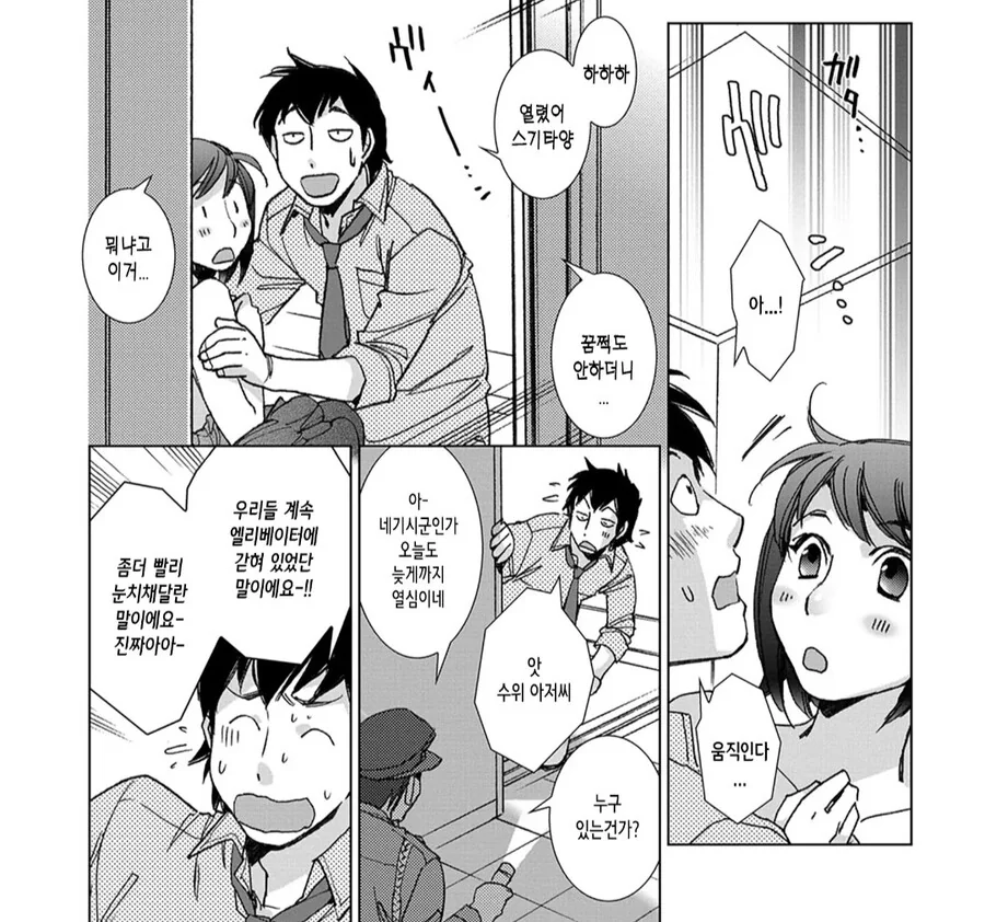 한밤중 회사 엘리베이터에 귀신이랑 갇히는.manwha - 이미지 8